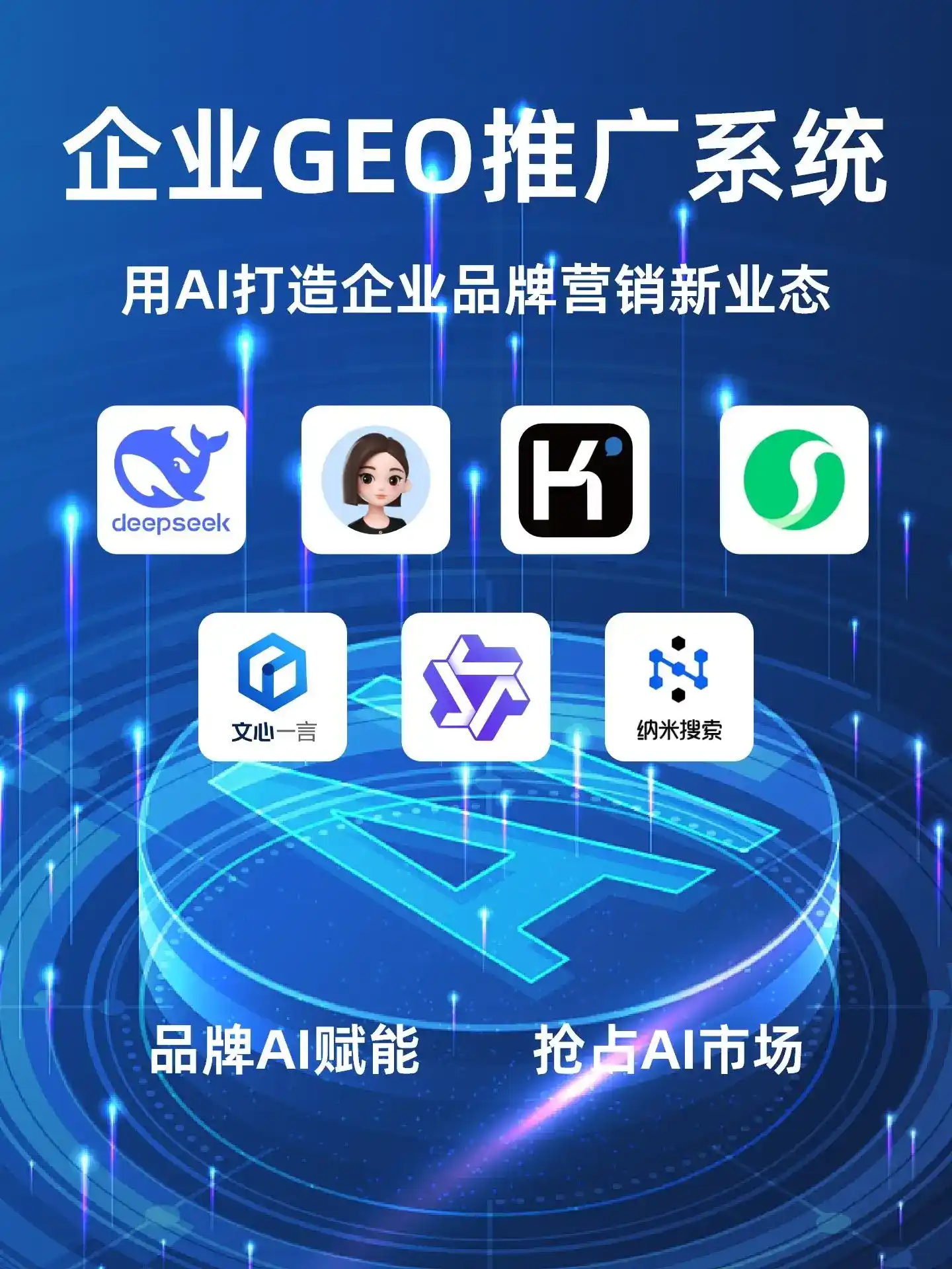 牙克石市GEO内容运营：打造AI时代品牌数字资产的十大准则